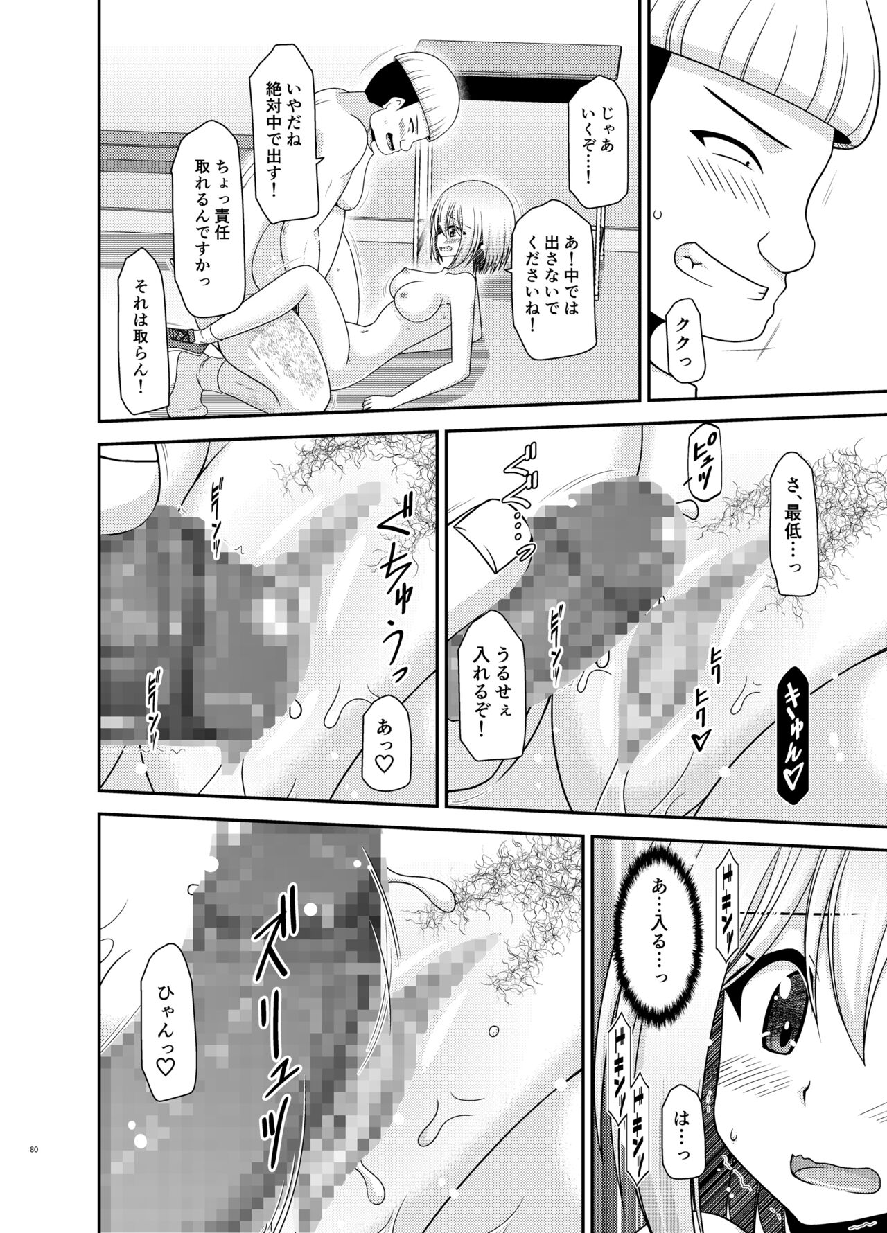 [valssu (Charu)]Nozokare Roshutsu Shoujo II[Digital] Page 79