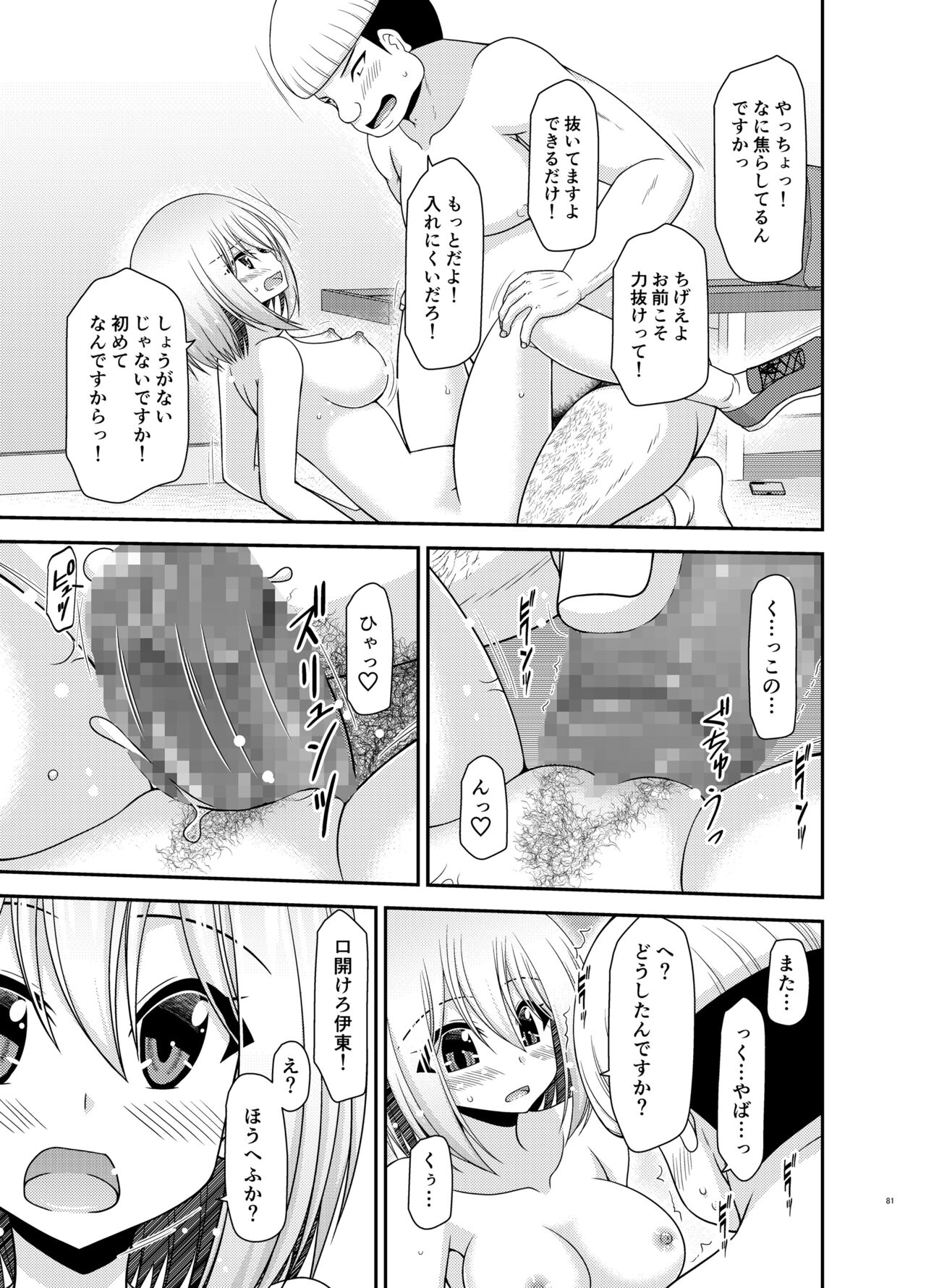 [valssu (Charu)]Nozokare Roshutsu Shoujo II[Digital] Page 80