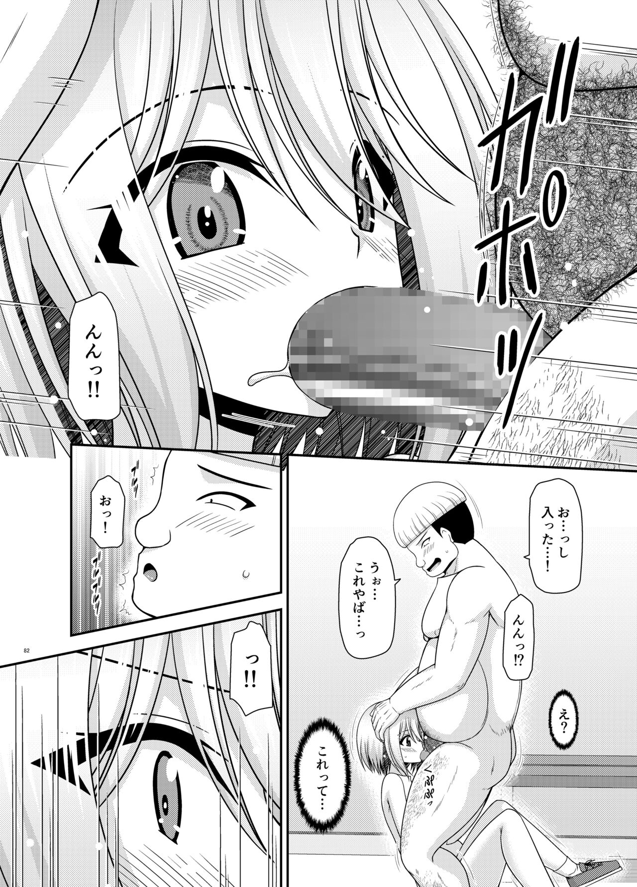 [valssu (Charu)]Nozokare Roshutsu Shoujo II[Digital] Page 81