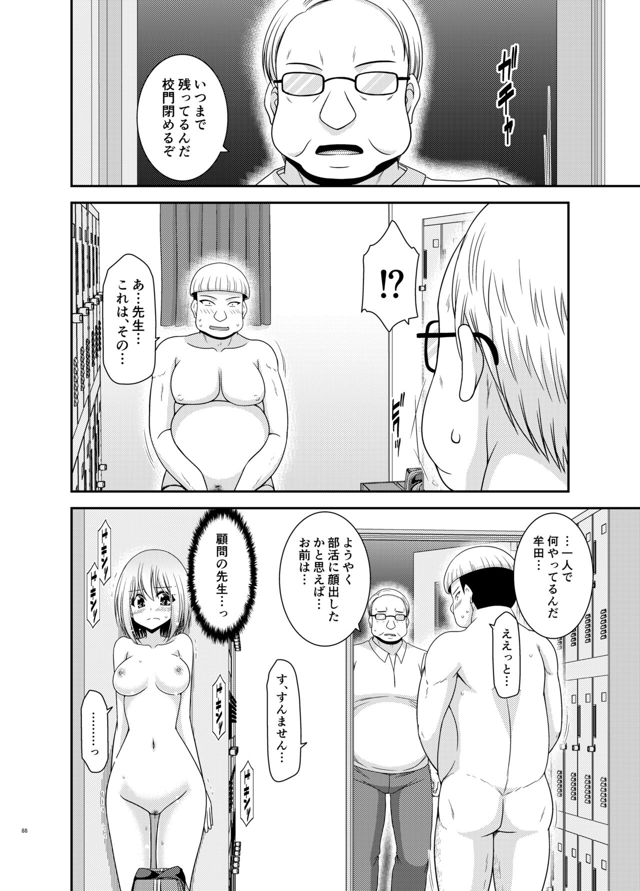 [valssu (Charu)]Nozokare Roshutsu Shoujo II[Digital] Page 87