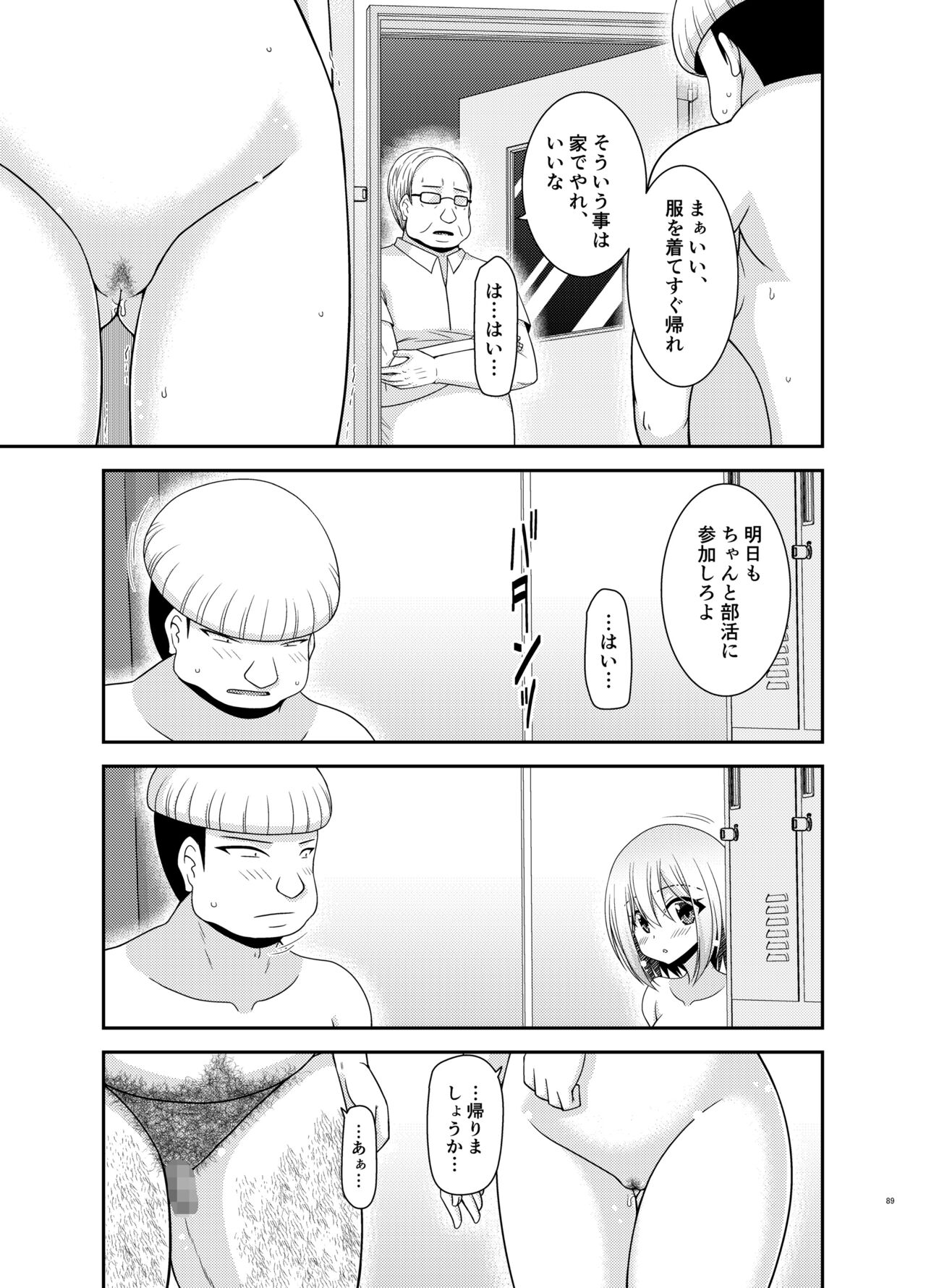 [valssu (Charu)]Nozokare Roshutsu Shoujo II[Digital] Page 88