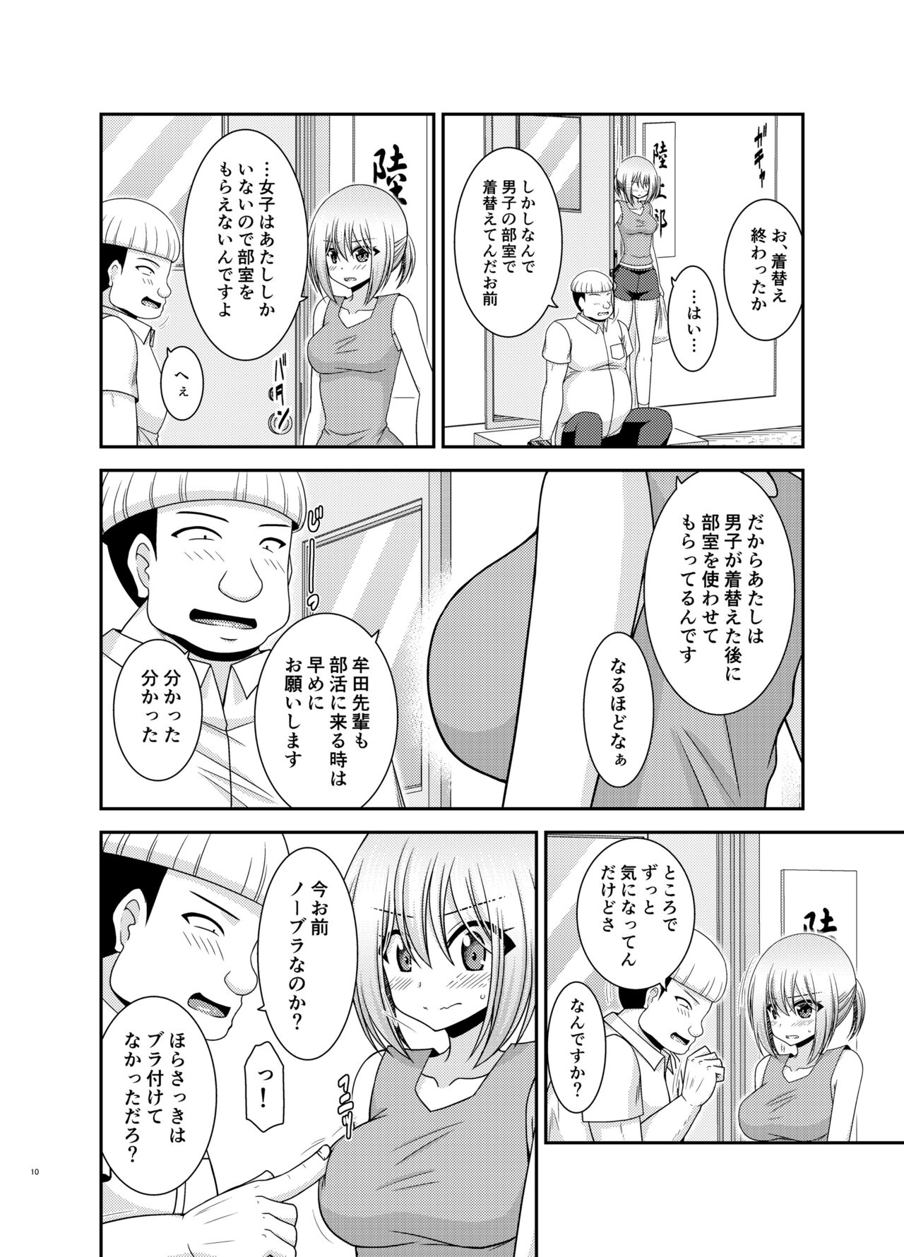 [valssu (Charu)]Nozokare Roshutsu Shoujo II[Digital] Page 9