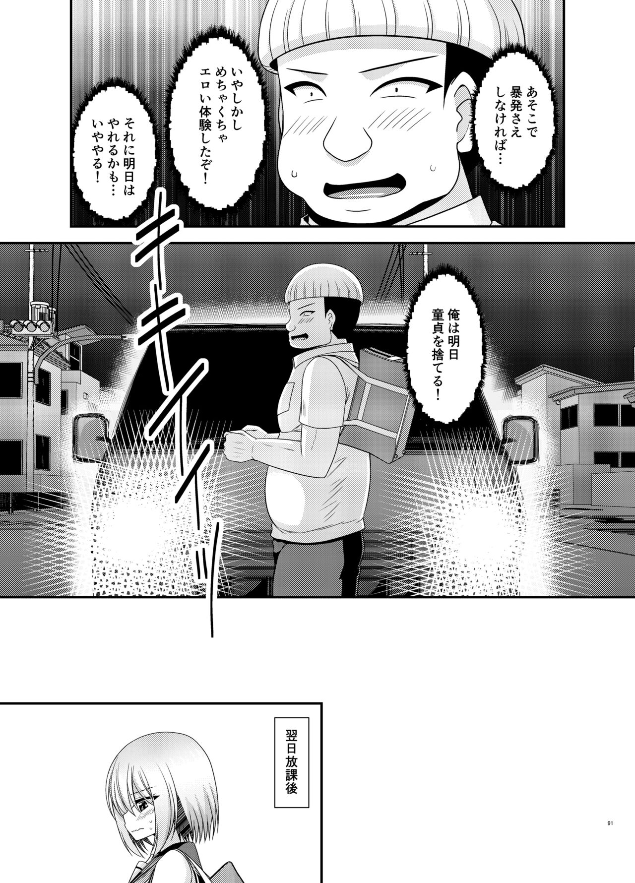 [valssu (Charu)]Nozokare Roshutsu Shoujo II[Digital] Page 90