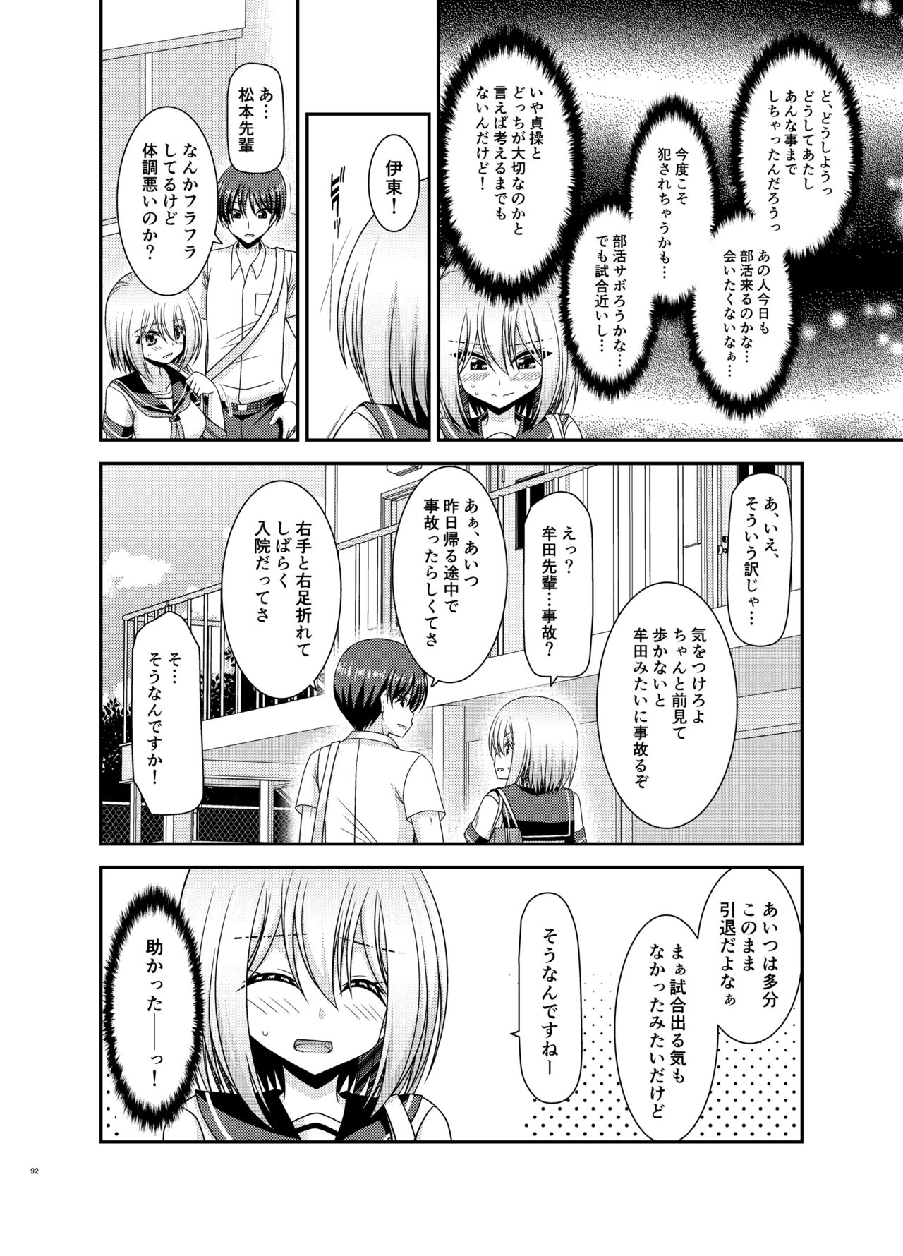 [valssu (Charu)]Nozokare Roshutsu Shoujo II[Digital] Page 91