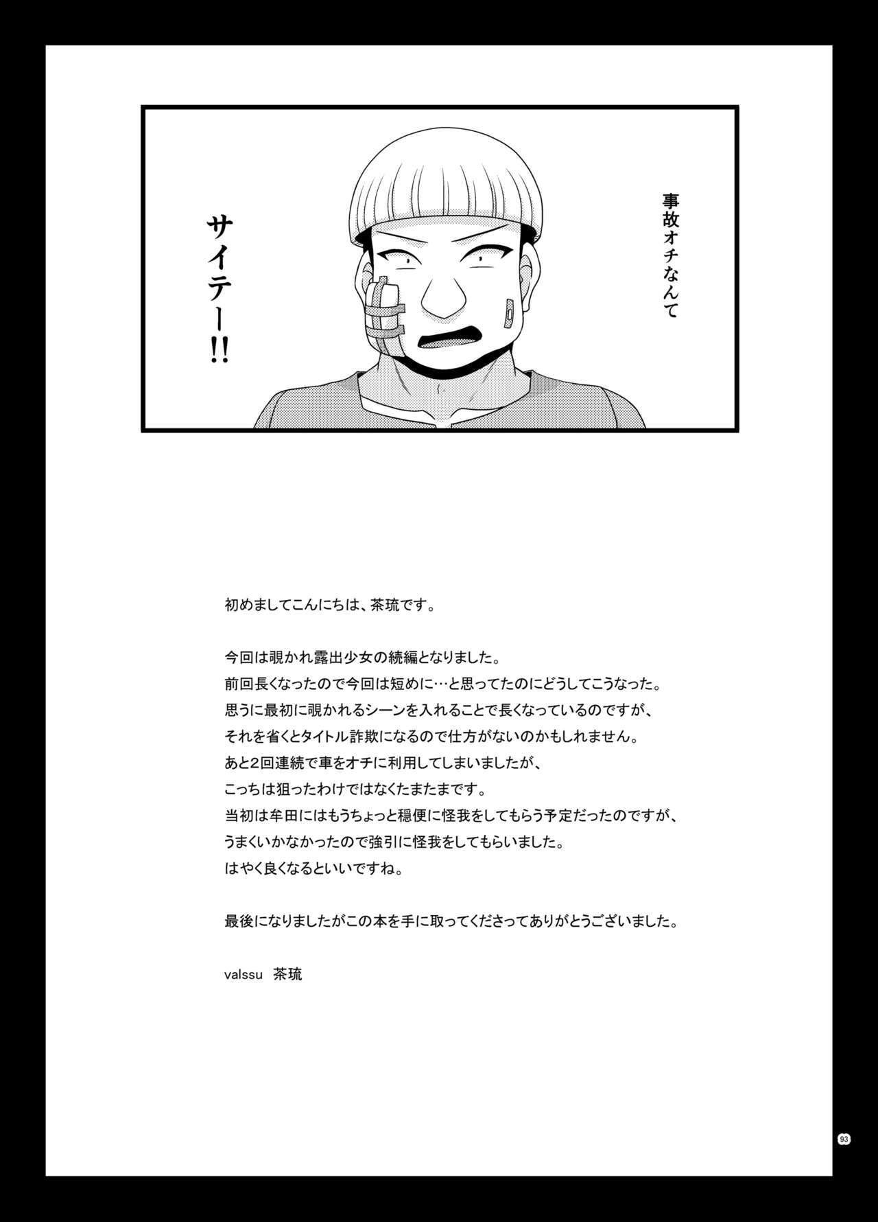 [valssu (Charu)]Nozokare Roshutsu Shoujo II[Digital] Page 92