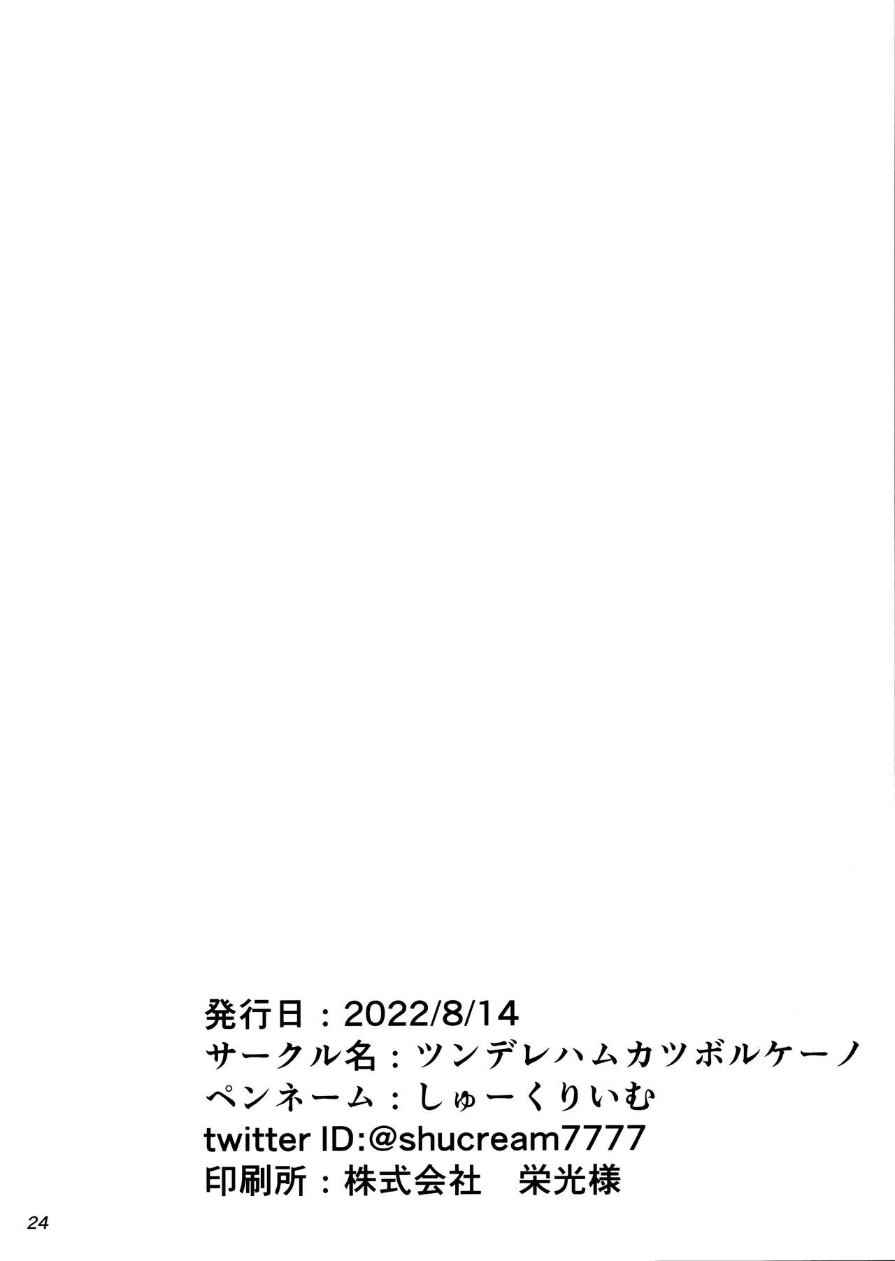 (C100) [Tsunderella Ham Katsu Volcano (Shu Cream)]Idle running(THE IDOLM@STER) [English] [WindyFall Scanlations] Page 23