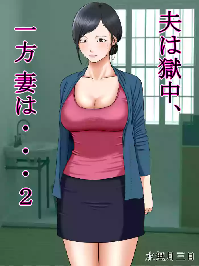 [Minazuki Mikka]Otto wa Gokuchuu, Ippou Tsuma wa... 2 ~Shakkin no Kata ni Tsuma ga Ooya no Musuko no Kaseifu ni Narimashite...~[English] [Chalklog]