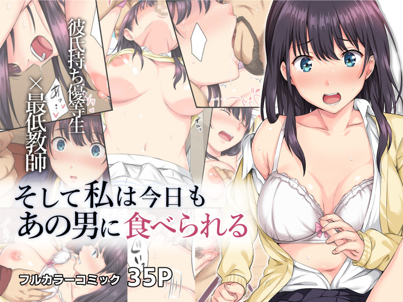 [Rokumarusou (Sanrokumaru)]Soshite Watashi wa Kyou mo Ano Otoko ni Taberareru | And So Today I'm Once Again Being Sexually Devoured By That Man[English] {Doujins.com} [Decensored] Page 1