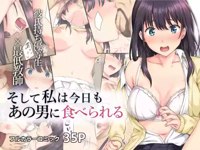[Rokumarusou (Sanrokumaru)]Soshite Watashi wa Kyou mo Ano Otoko ni Taberareru | And So Today I'm Once Again Being Sexually Devoured By That Man[English] {Doujins.com} [Decensored]