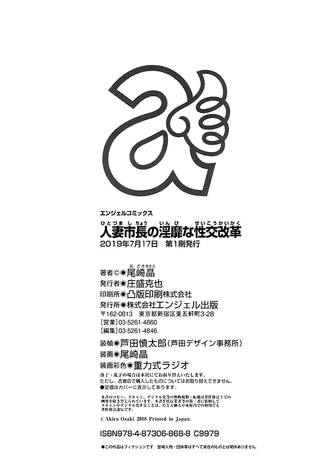 [Ozaki Akira]Hitozuma Shichou no Inbi na Seikou Kaikaku _ Erotic Reforms Of Sex By A Married Female Mayor[English] [Decensored] [Digital] Page 198