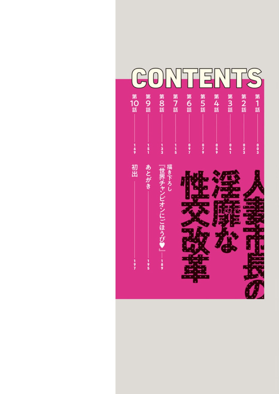 [Ozaki Akira]Hitozuma Shichou no Inbi na Seikou Kaikaku _ Erotic Reforms Of Sex By A Married Female Mayor[English] [Decensored] [Digital] Page 2