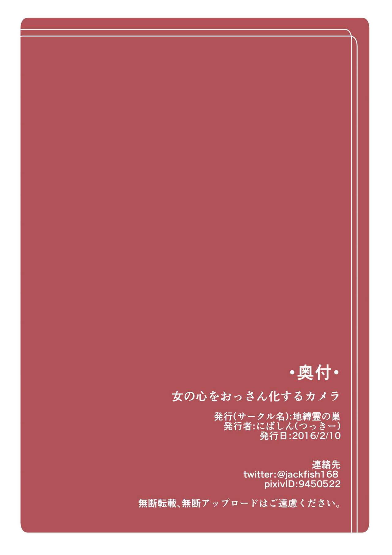 [Jibakurei no Su (Nibashin)]Onna no Kokoro o Ossanka Suru Camera | Changing a Woman's Heart to an Old Man's With a Camera[English] [Digital] Page 15