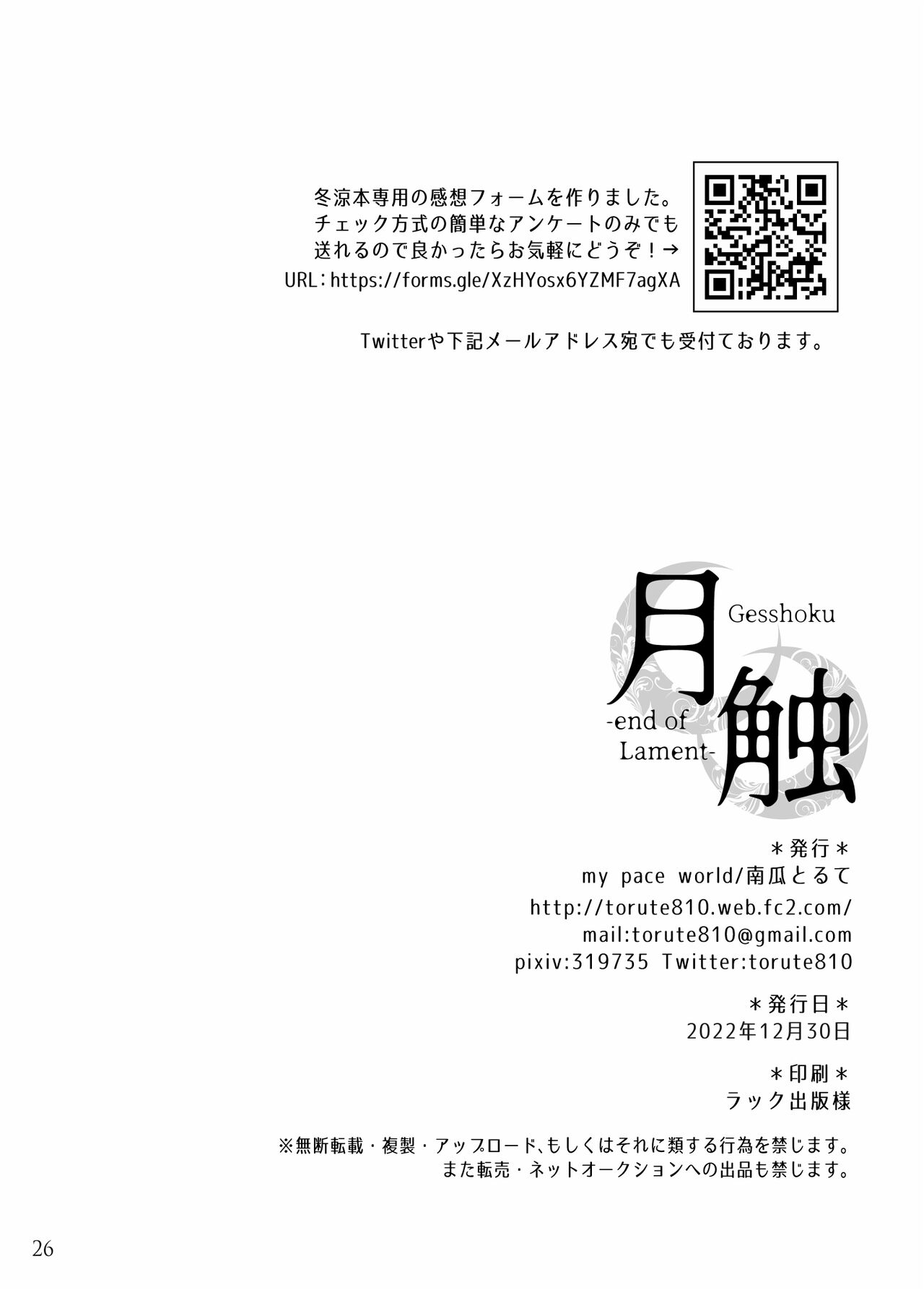 [my pace world (Kabocha Torte)]Gesshoku -end of Lament- | Lunar Eclipse -end of Lament-(Kantai Collection -KanColle-) [English] [Digital] Page 24