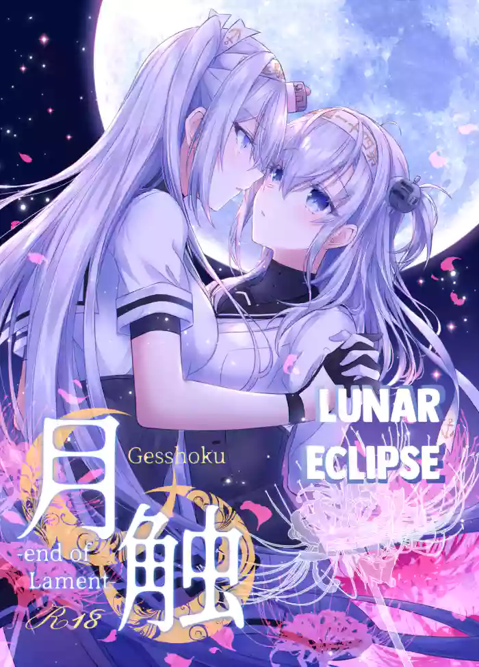 [my pace world (Kabocha Torte)]Gesshoku -end of Lament- | Lunar Eclipse -end of Lament-(Kantai Collection -KanColle-) [English] [Digital]