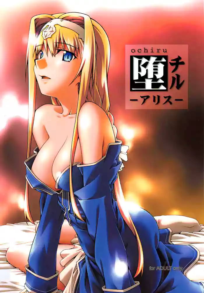 [sandglass (Uyuu Atsuno)]Ochiru -Alice-(Sword Art Online) [English] [Nisor] [Colorized]