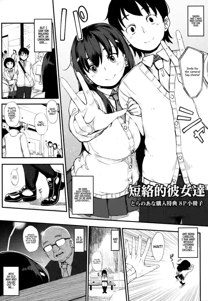 [Rocket Monkey]Tanraku-teki Kanojo-tachi(Jun-Ai Trickster Toranoana Kounyuu Tokuten 8P Shousasshi) [English] {akanameTL}