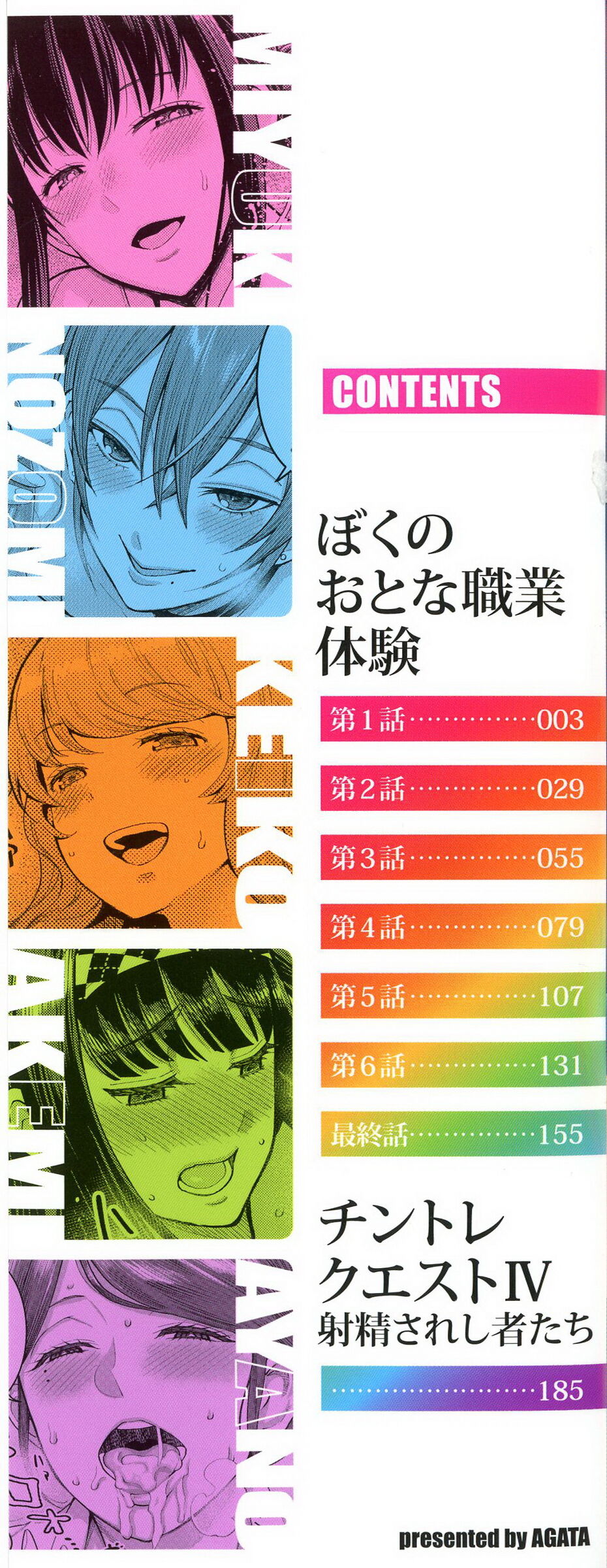 [Agata]Boku no Otona Shokugyou Taiken[English] Page 4