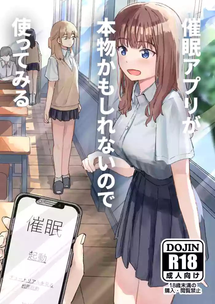 [Kakuninii]Saimin Appli ga Honmono Kamo Shirenai node Tsukatte Miru  | This Hypno App Might Be Legit, So Let’s Try It Out[English] [Digital]