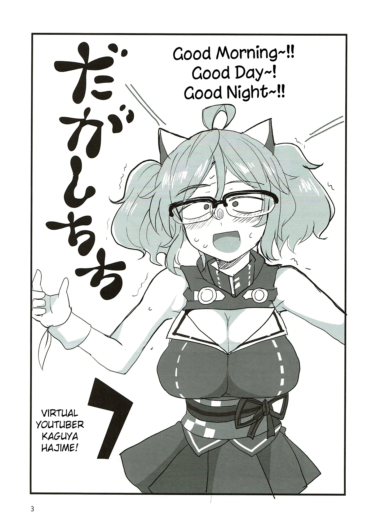 (C93) [BlueMage (Aoi Manabu)]Dagashi Chichi 7(Dagashi Kashi) [English] [Pangean] Page 2