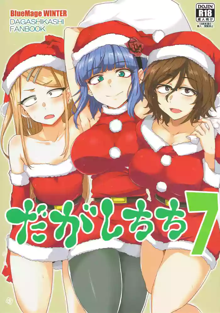 (C93) [BlueMage (Aoi Manabu)]Dagashi Chichi 7(Dagashi Kashi) [English] [Pangean]