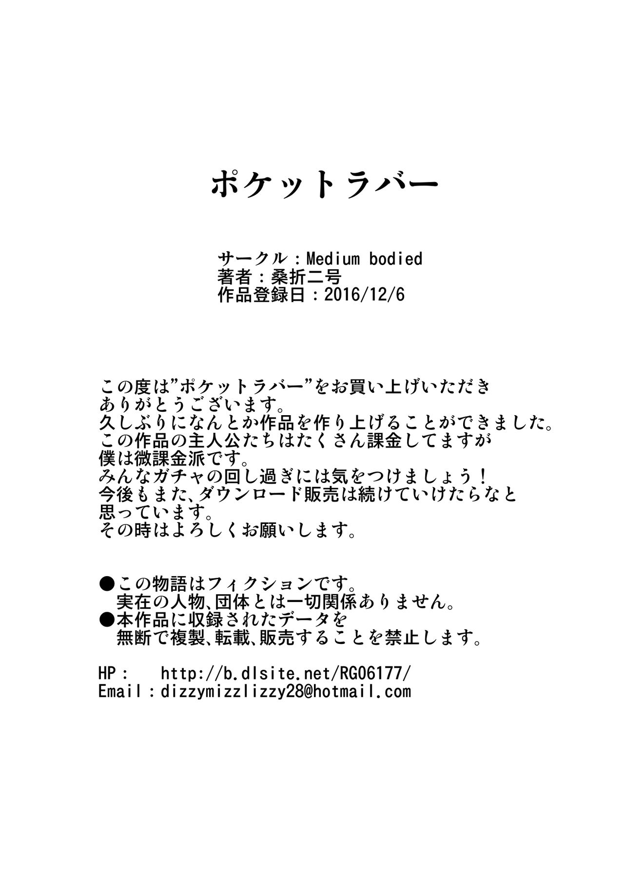 [Medium bodied (Amano Koori)]Pocket Lover[English] Page 49