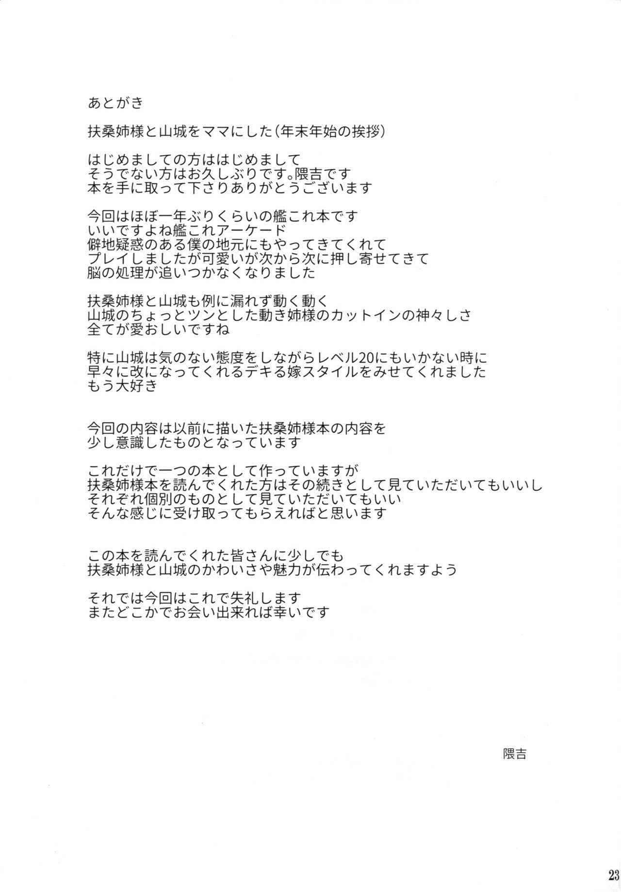 (C91) [Tamagobou (Kumakiti)]Fusou Yamashiro Oyome-san Seikatsu(Kantai Collection -KanColle-) [English] [DKKMD Translations] Page 24