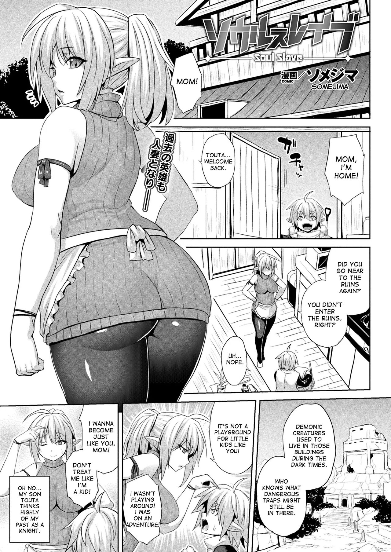 [Somejima]Soul Slave(COMIC Unreal 2017-12 Vol. 70) [English] [desudesu] [Digital] [Decensored] Page 1