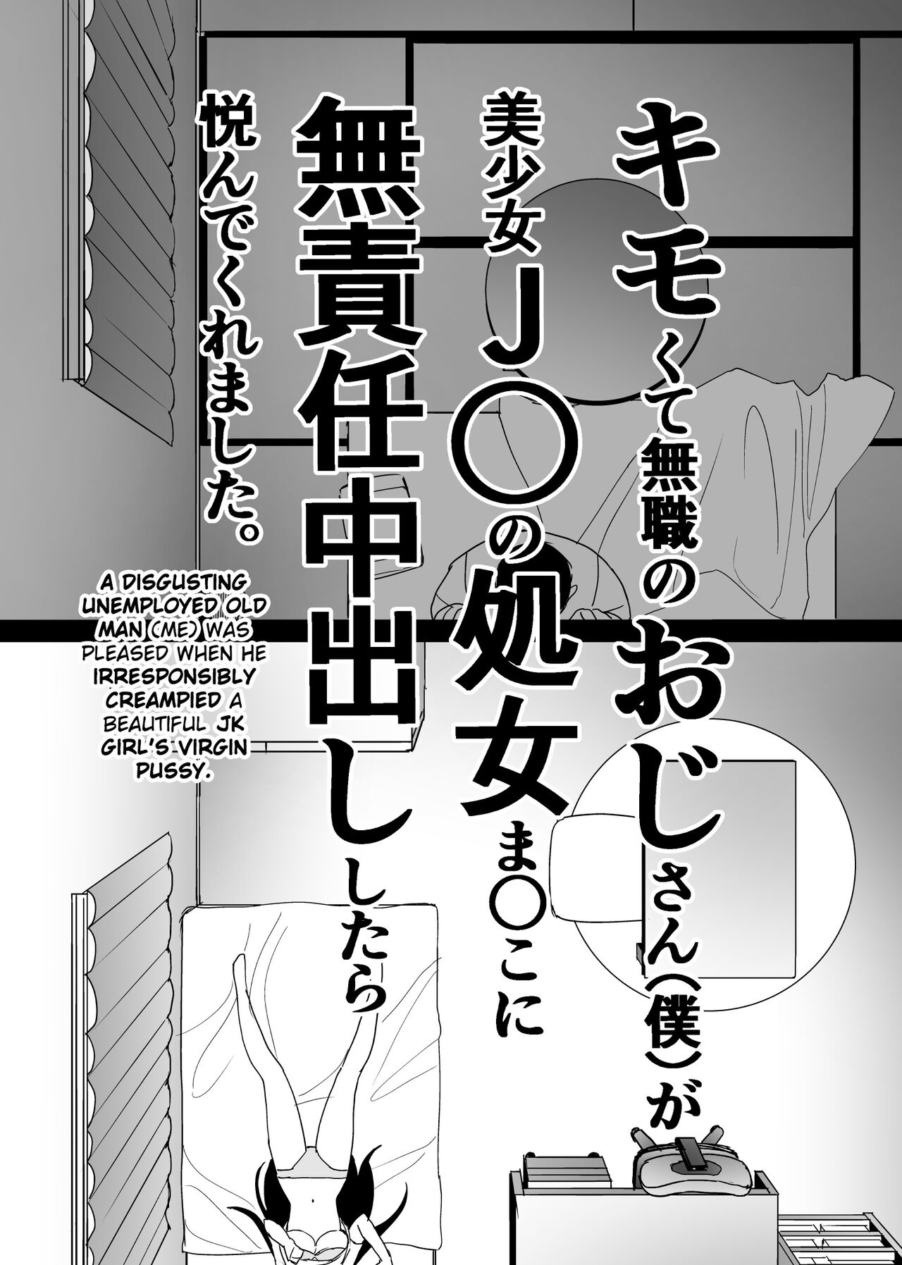 [Honey Maple]A disgusting unemployed old man (Me) was pleased when he irresponsibly creampied a beautiful JK girl's virgin pussy.[English] [Gagak_Ireng] Page 6