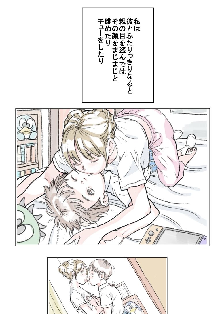 [Tetsuya]Shounen Page 2