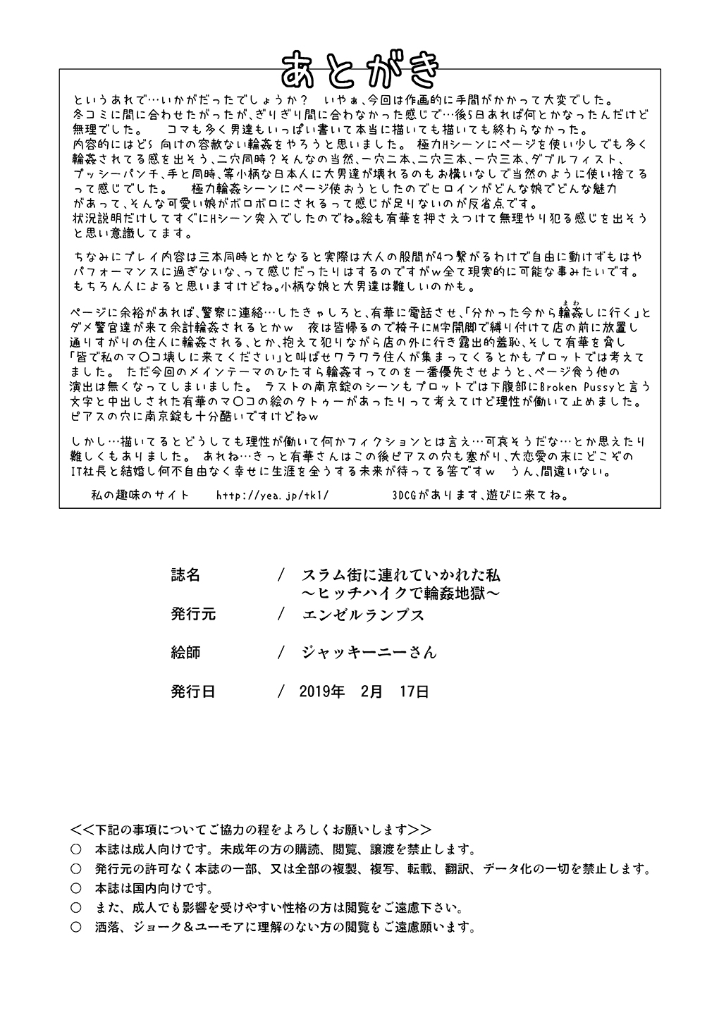 [Human High-Light Film (Jacky Knee-san)]Slum-gai ni Tsurete ikareta Watashi ~Hitchhike de Rinkan Jigoku~ | I Was Taken Into the Slums - My Hitchhiking Gang Rape Hell[English] [CBS] [Digital] Page 49