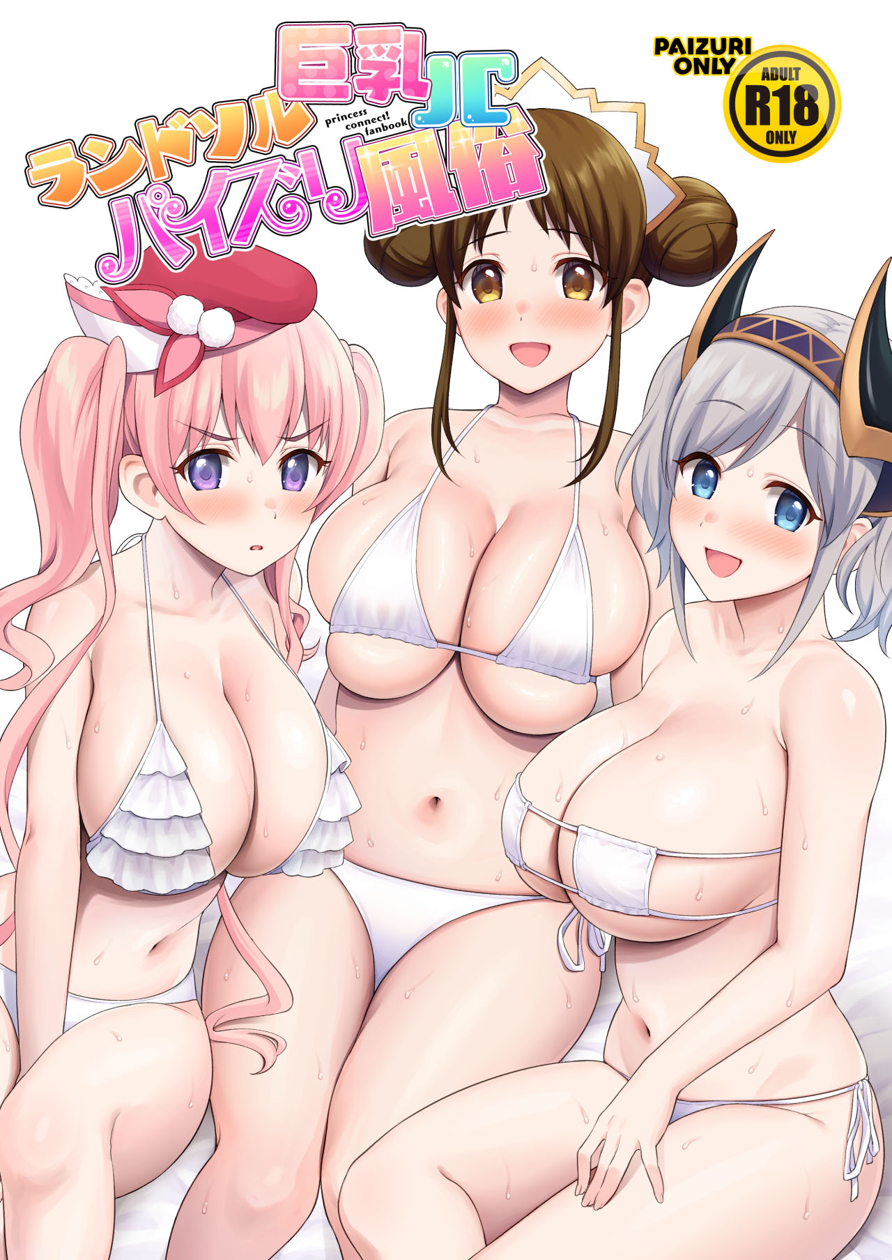 [Tanabata Milky Way (Yue)]Randosol Kyonyuu JC Paizuri Fuuzoku | Welcome To The Landosol JC Paizuri Brothel(Princess Connect! Re:Dive) [English] {Doujins.com} [Digital] Page 1