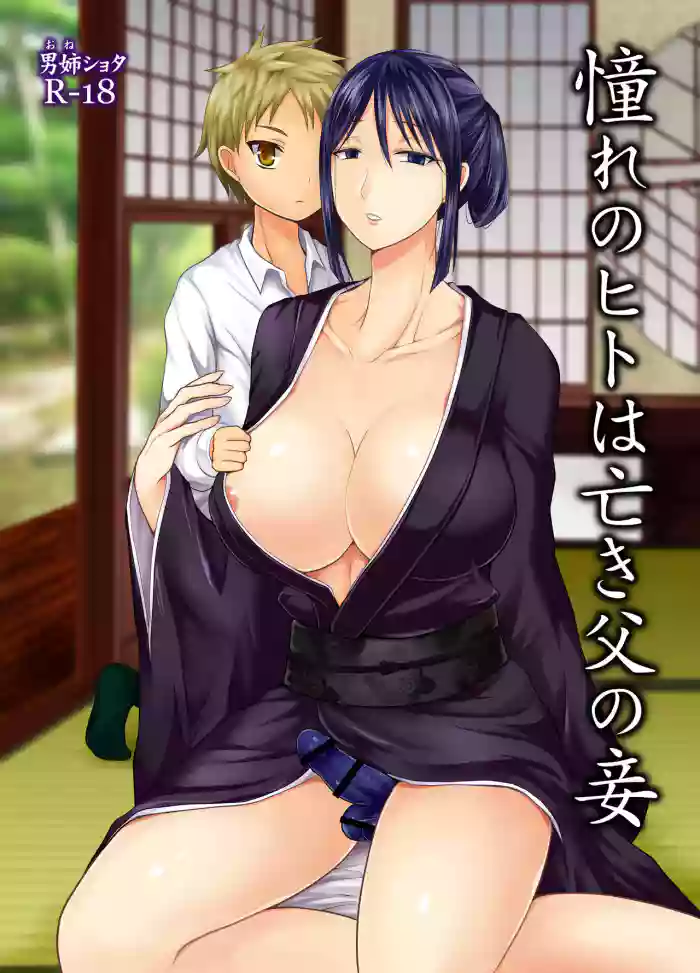 [Shikkoku no Voltecker (EGAMI)]Akogare no Hito wa Naki Chichi no Mekake[English] [wdir] [Digital]