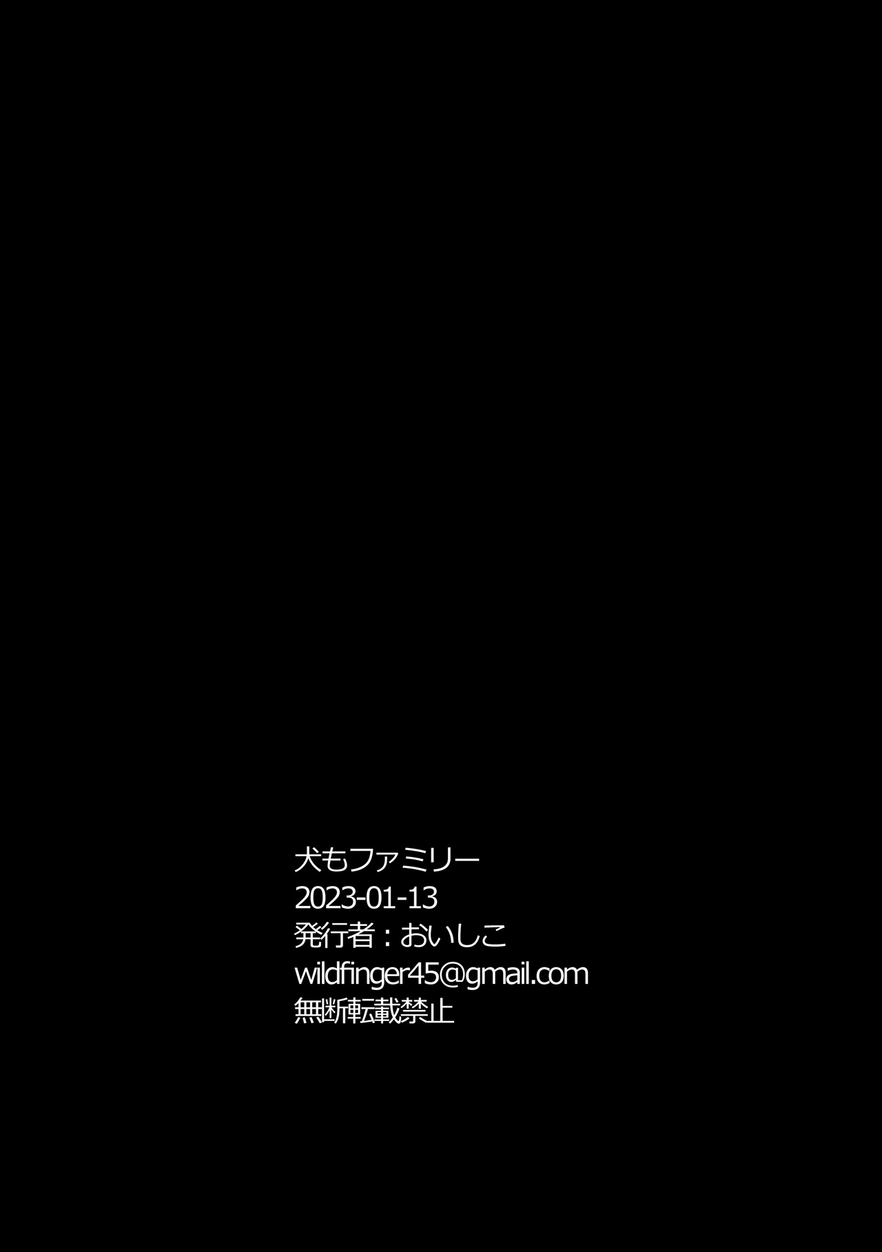 [Oishiko]Inu mo Family (SPY x FAMILY) | DOG x FAMILY[English] [Team Rabu2] Page 37