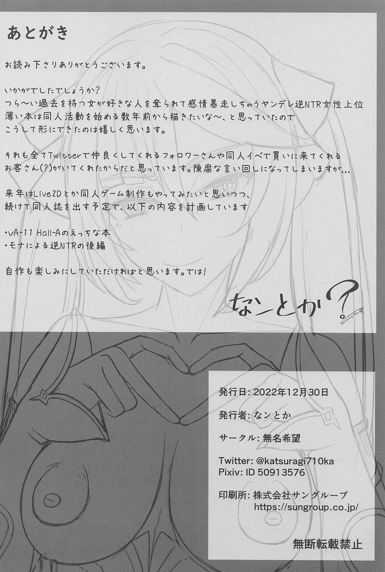 (C101) [Mumei Kibou (Nantoka)]Mona to Konya wa Karasawagi(Genshin Impact) [English] Page 31