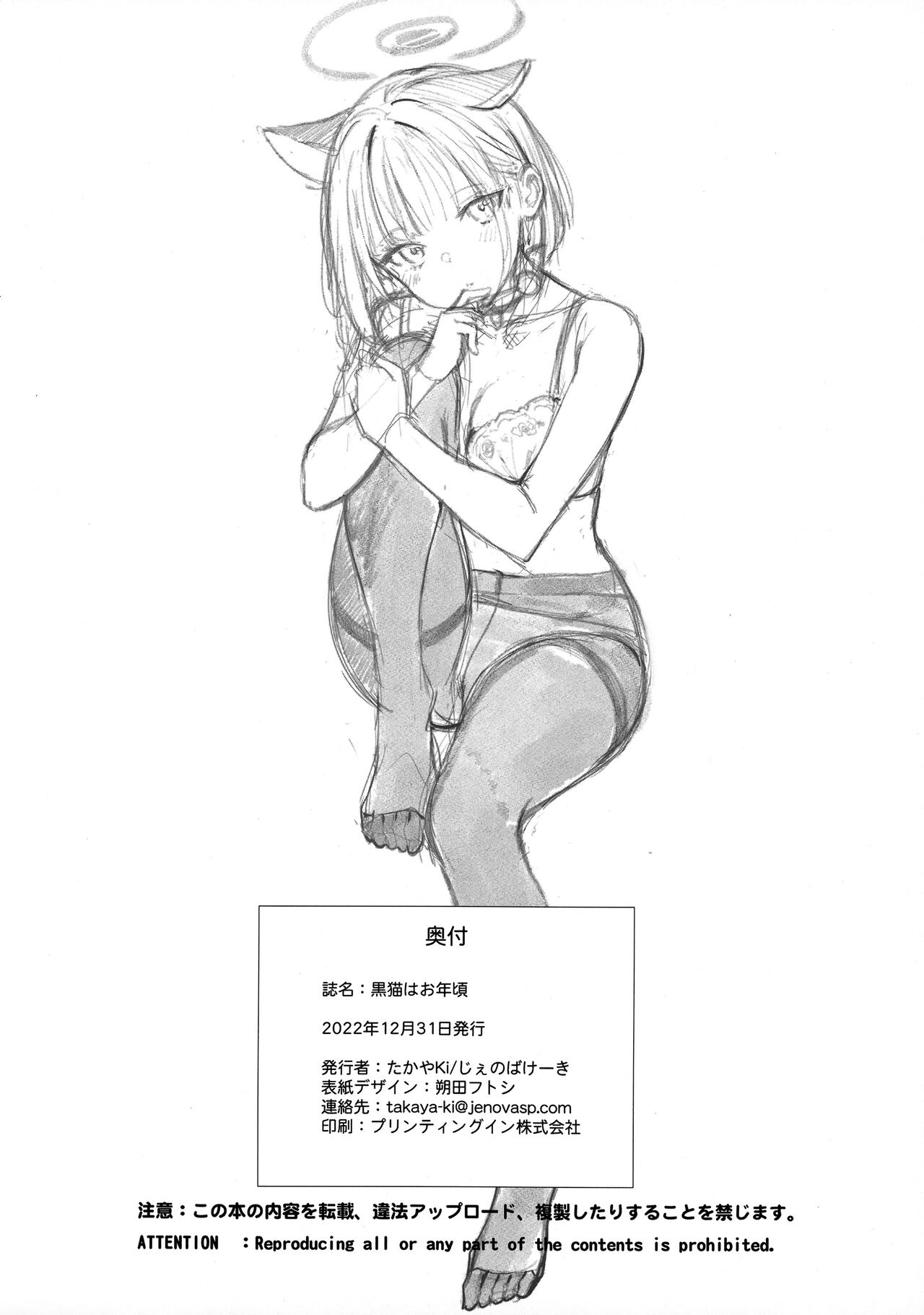 (C101) [Jenoa Cake (Takayaki)]Kuroneko wa Otoshigoro | The Black Cat is of Age(Blue Archive) [English] [Panatical] Page 33