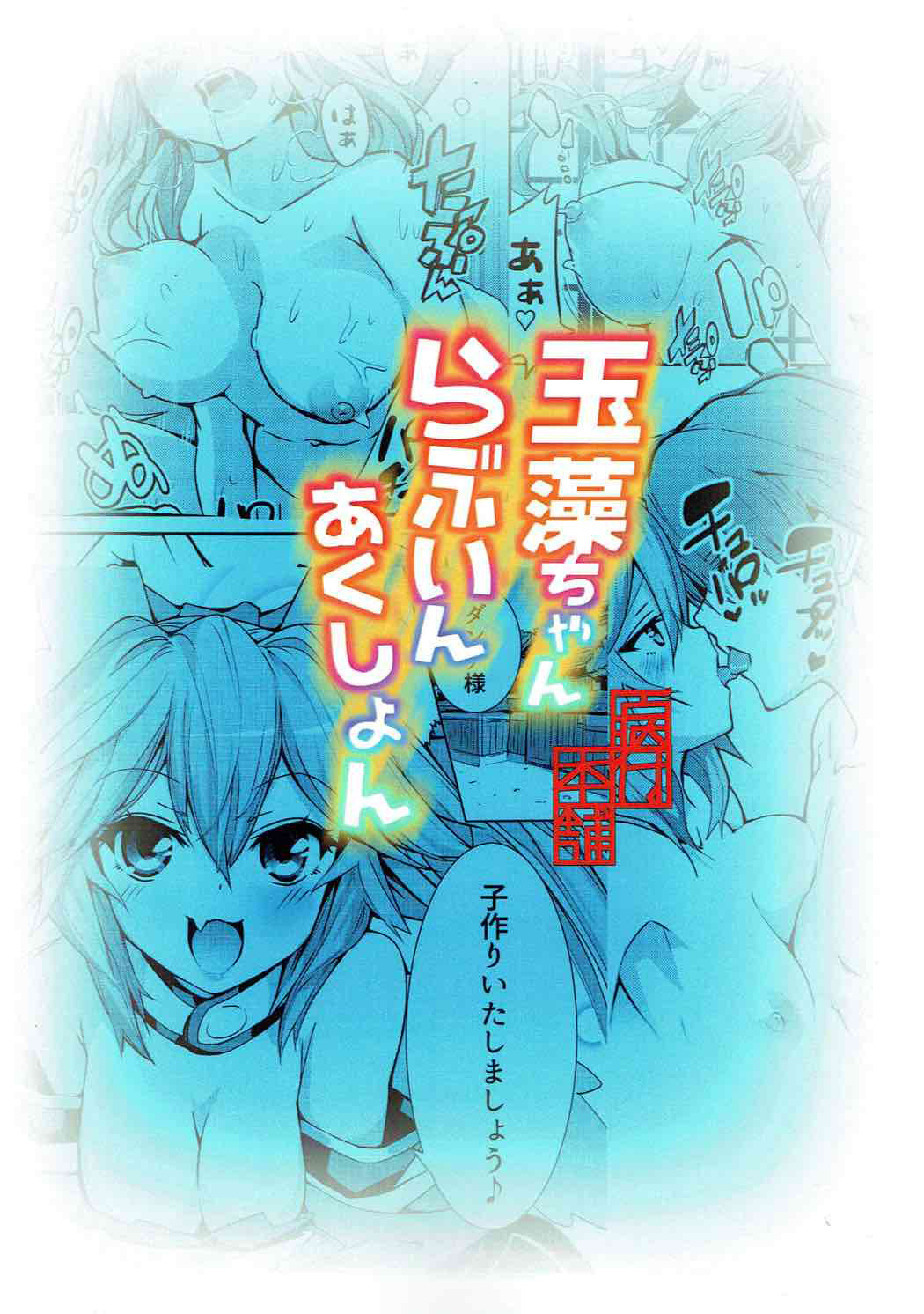 (Ou no Utsuwa 16) [Yamitsuki Honpo (Wise Speak)]Tamamo-chan Love in Action(Fate/EXTRA) [English] [Team Rabu2] Page 24
