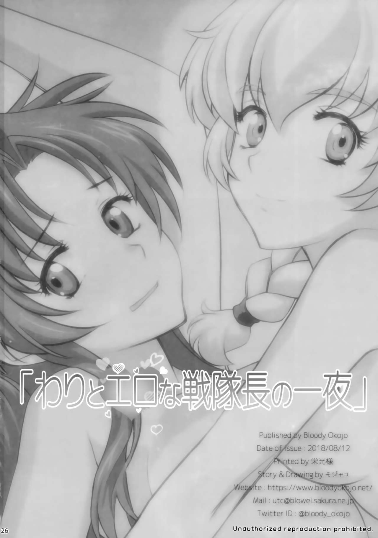 (C94) [Bloody Okojo (Mojyako)]Warito Ero na Sentaichou no Ichiya | A Night with the Fairly Erotic Captain(Full Metal Panic!) [English] [EHCOVE] Page 25