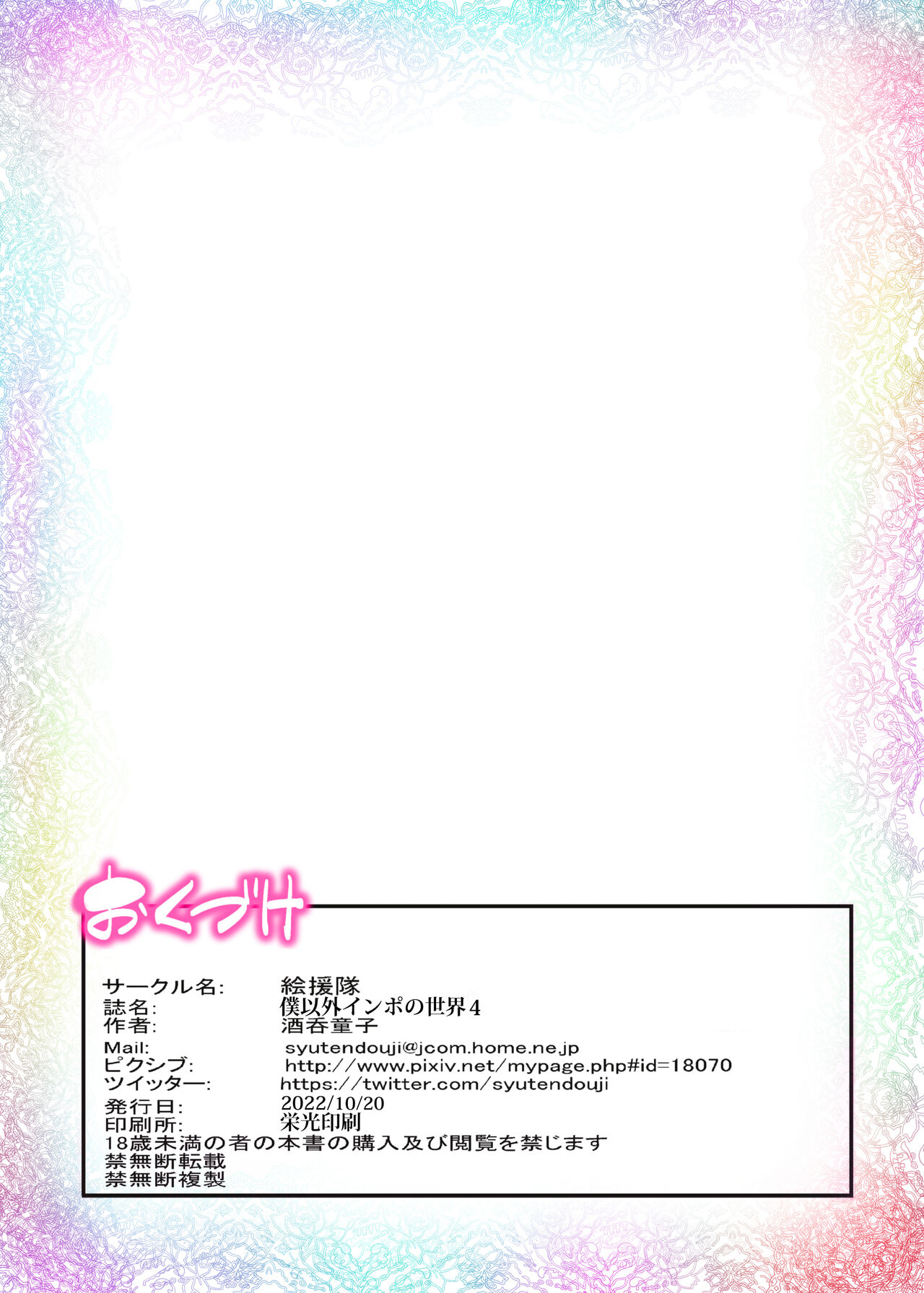 [Kaientai (Shuten Douji)]Boku Igai Inpo no Sekai 4 Kouchou & Seitokaichou Oyakodon Hen | A World Where All Men But Me Are Impotent 4 -  Principal & Student Council President: Oyakodon Edition[English] [Project Valvrein] Page 43
