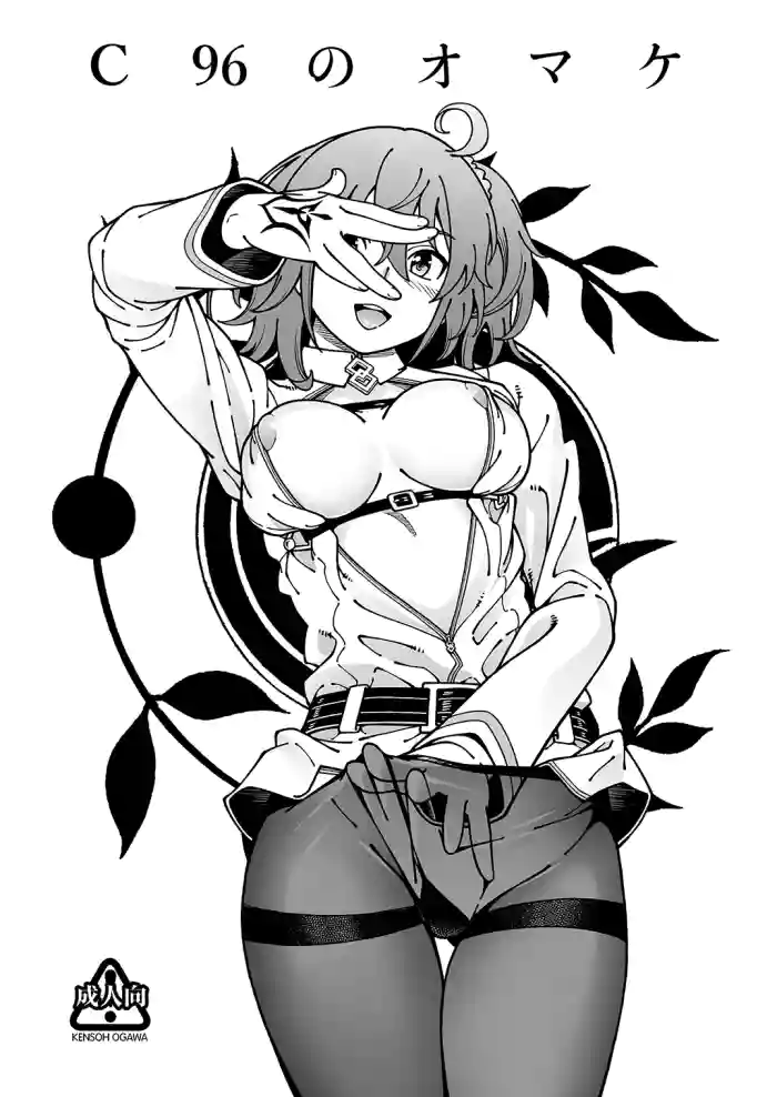 [Kensoh Ogawa (Fukudahda)]C96 no Omake Bon(Fate/Grand Order) [English]  [Digital] [Ongoing]