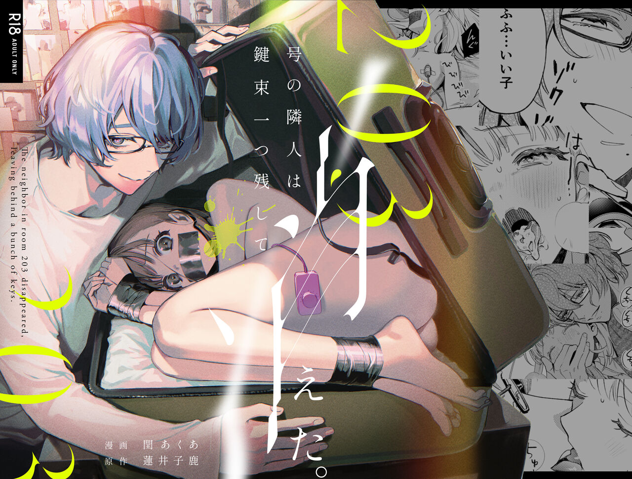 [parasite garden (Uruh Akua)]203-gou no Rinjin wa Kagitaba Hitotsu Nokoshite Kieta. | The Neighbor in Room 203 Disappeared Leaving a Key Behind.[English] [Digital] Page 1