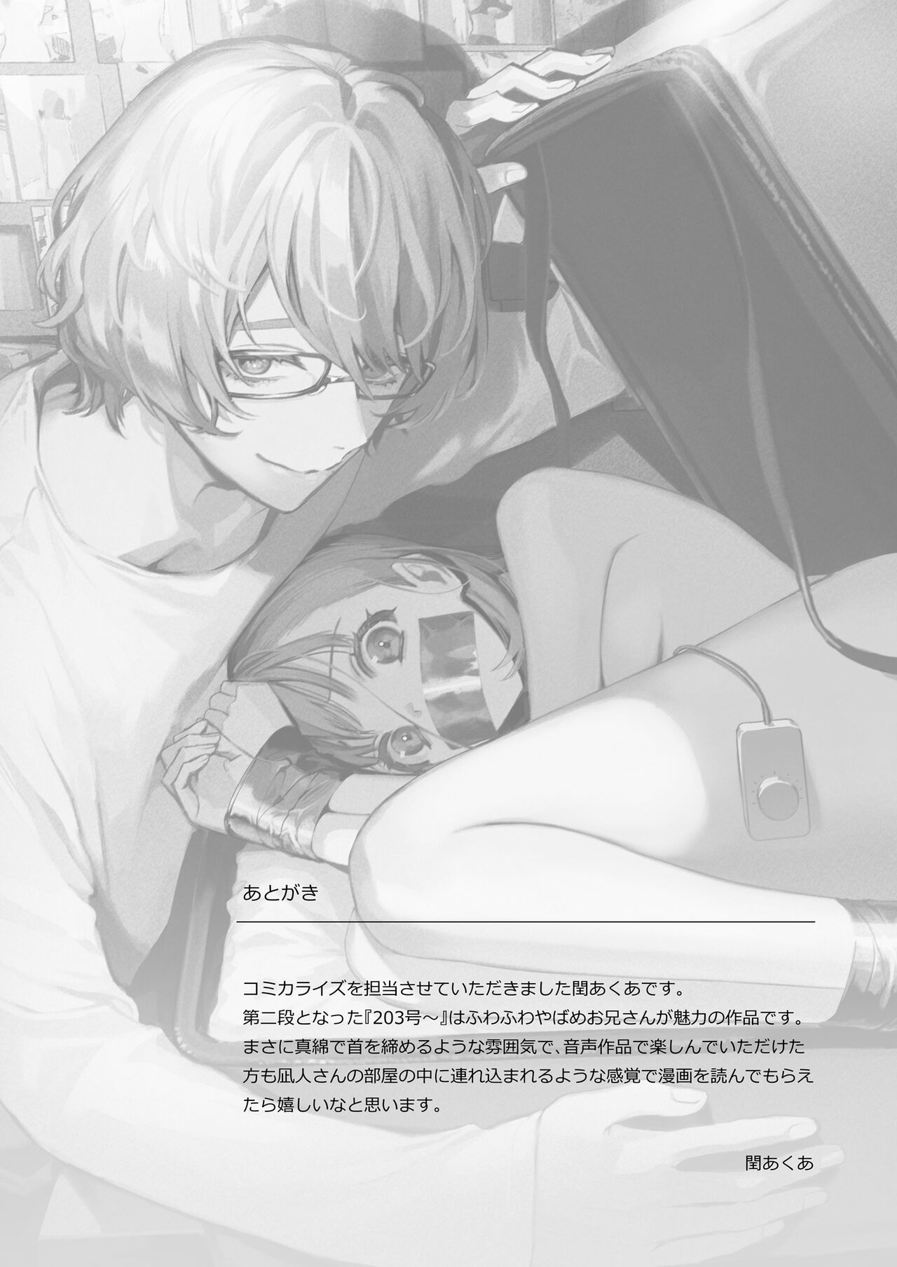 [parasite garden (Uruh Akua)]203-gou no Rinjin wa Kagitaba Hitotsu Nokoshite Kieta. | The Neighbor in Room 203 Disappeared Leaving a Key Behind.[English] [Digital] Page 79