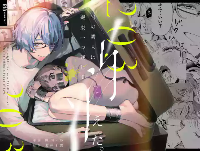 [parasite garden (Uruh Akua)]203-gou no Rinjin wa Kagitaba Hitotsu Nokoshite Kieta. | The Neighbor in Room 203 Disappeared Leaving a Key Behind.[English] [Digital]
