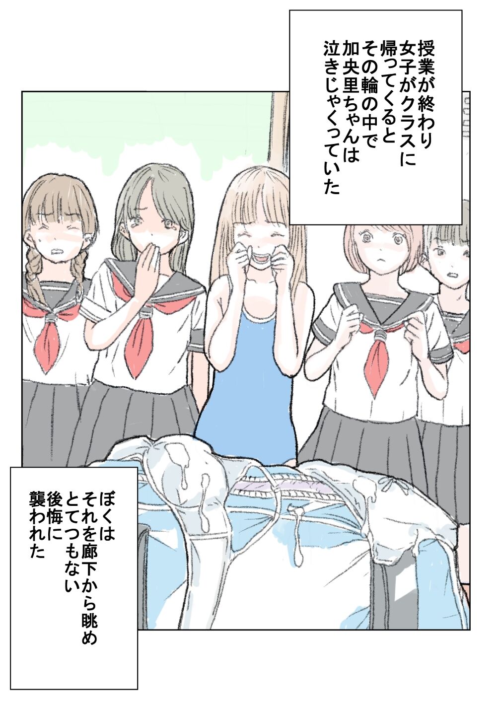 [Tetsuya]Nozoki Page 14