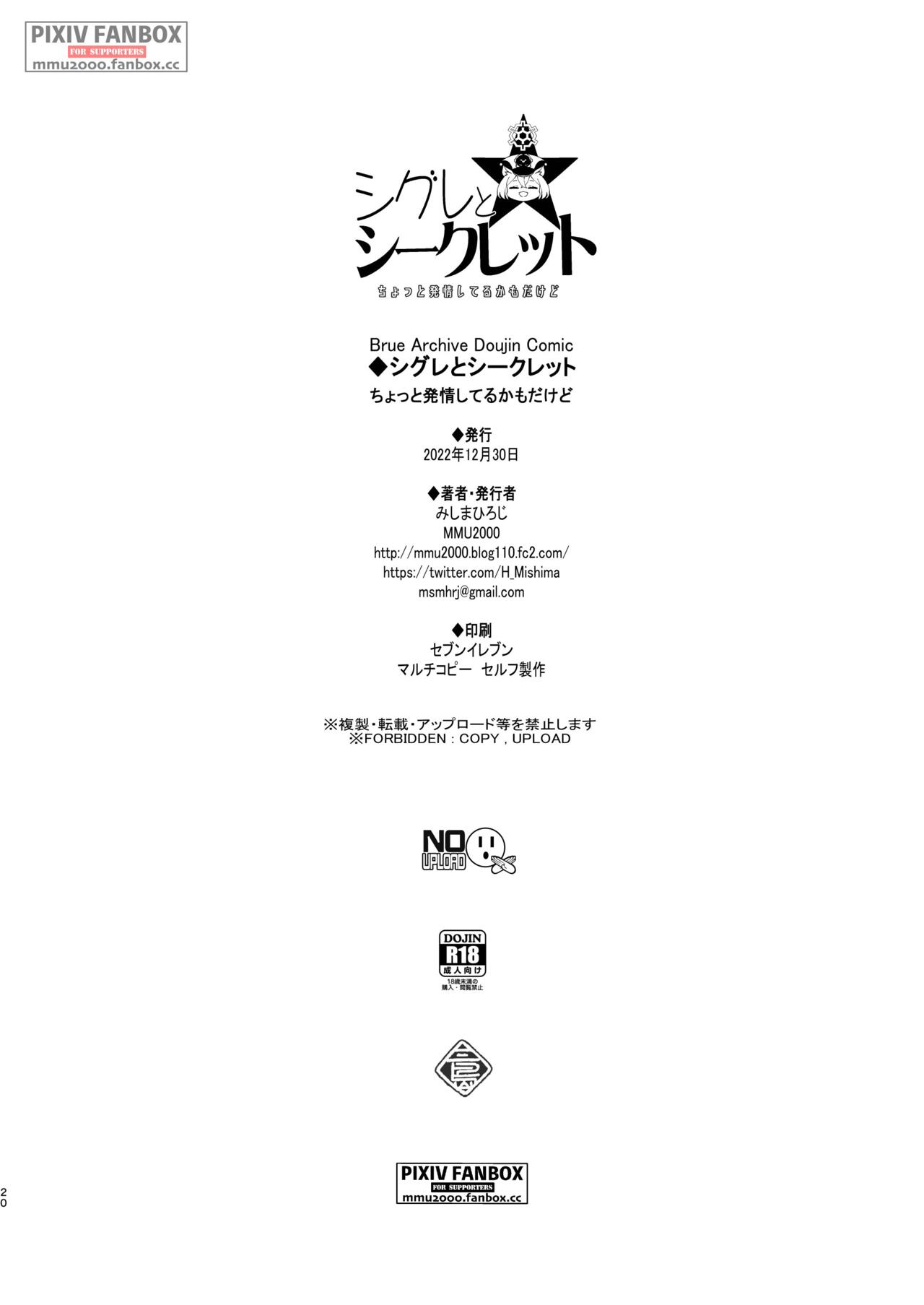 [MMU2000 (Mishima Hiroji)]Shigure to Secret Chotto Hatsujou Shiterukam Dakedo | Shigure and her little secret, she may be in heat(Blue Archive) [English] [Digital] Page 20