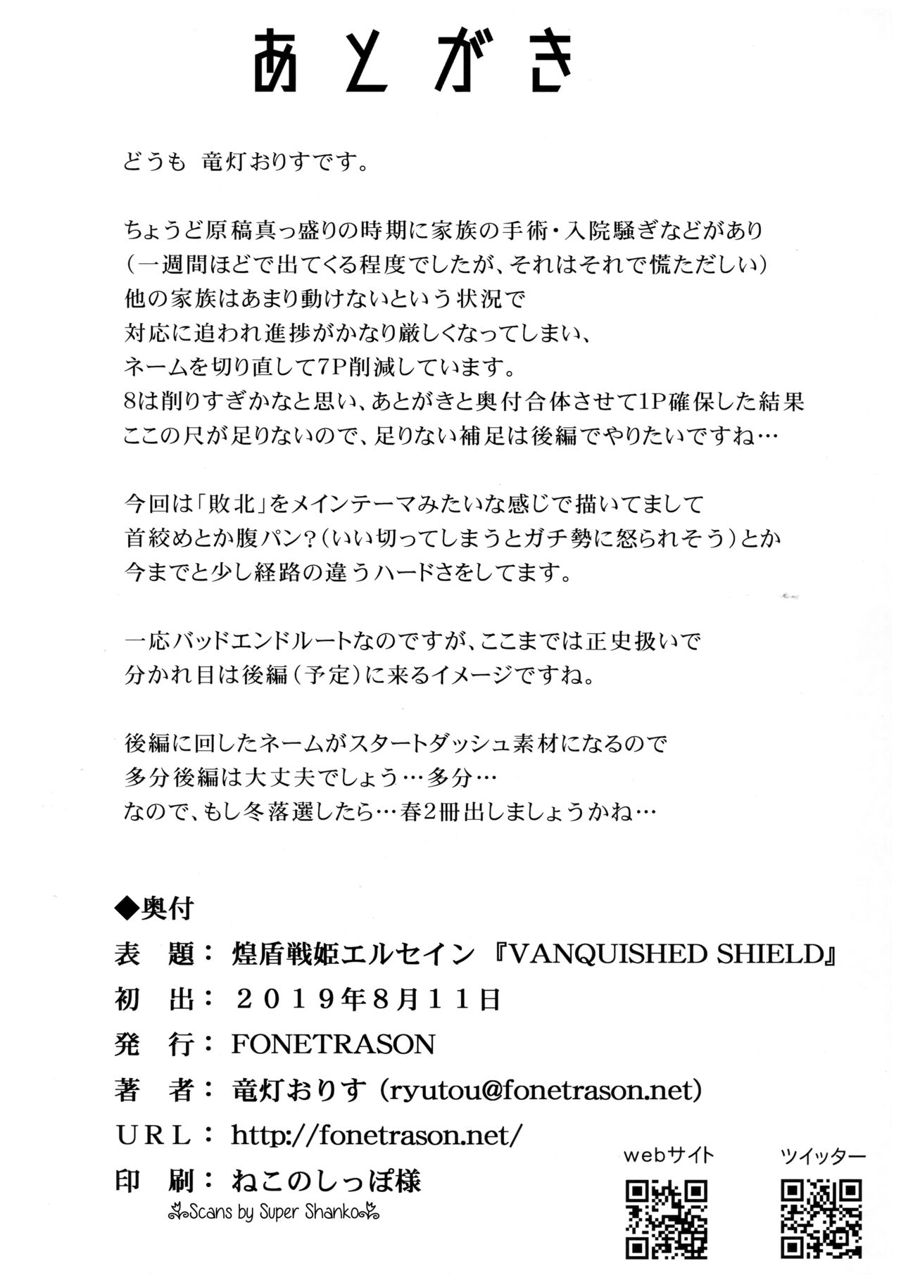 (C96) [FONETRASON (Ryutou)]Raygis Valicess Elsain "VANQUISHED SHIELD"[English][Black Grimoires] Page 25