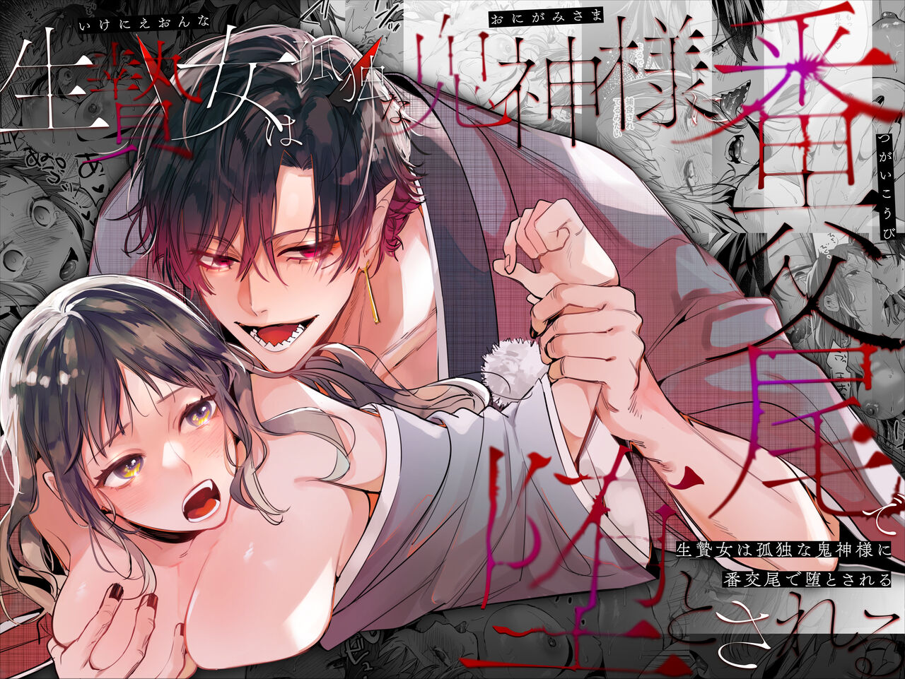 [Umenegi Daimyoujin (Umekoppe)]Ikenie Onna Wa Kodokuna Kijin Sama Ni Ban Kōbi De To Sareru | The Sacrificial Maiden Corrupted by Coupling With an Oni[English] Page 1