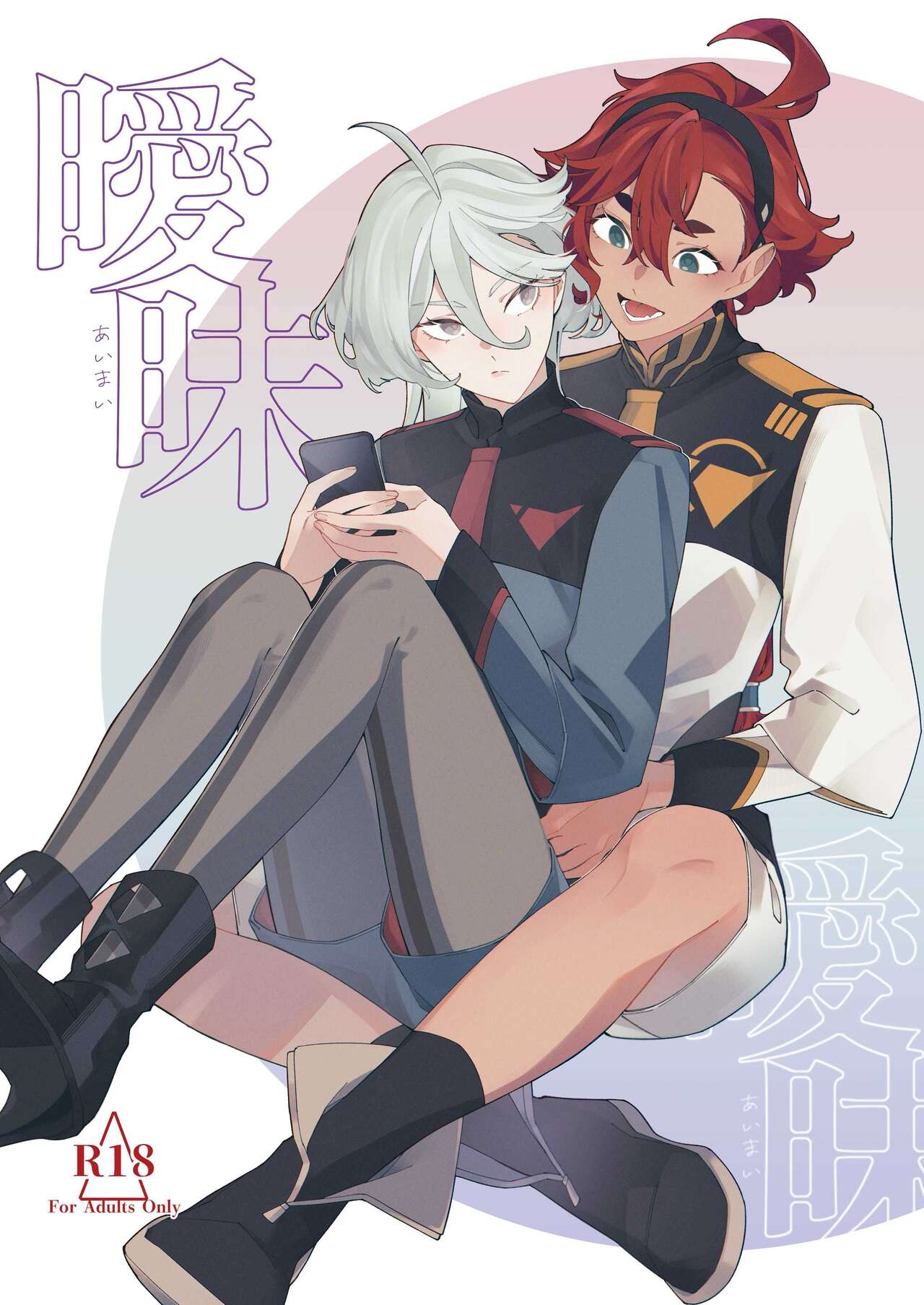 [ZhuoTian]Aimai | Ambiguous Feelings(Mobile Suit Gundam: The Witch from Mercury) [English] [Alterist] [Digital] Page 1