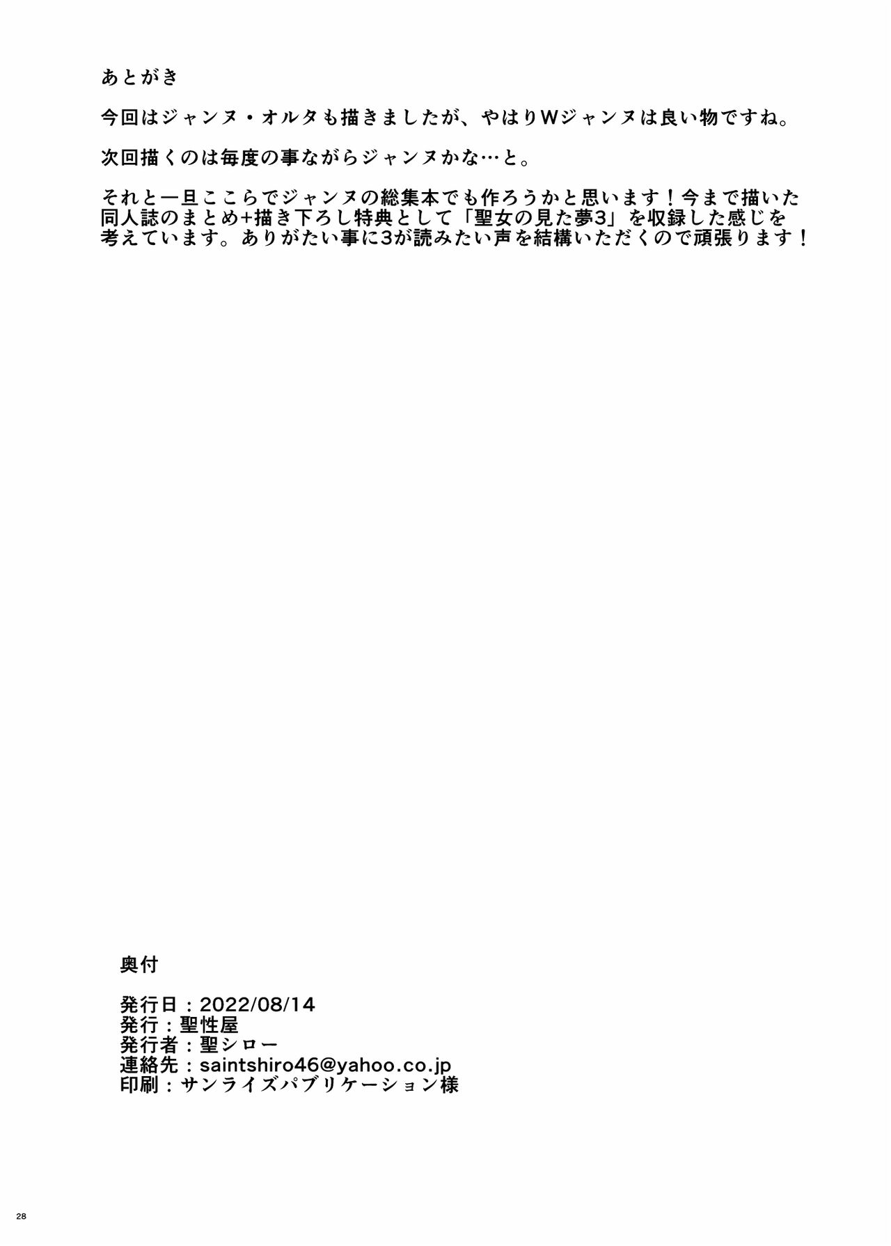 [Saint Seiya (Saint Shiro)]Seijo to Majo no Rankou Party(Fate/Grand Order) [English] [desudesu] [Digital] Page 27