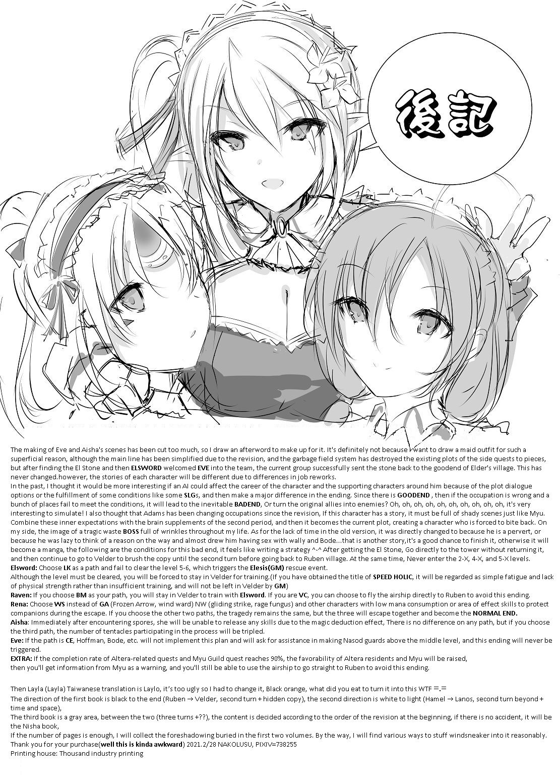 (PF30) [nAkoluS (Nako)]ELSWORD:TYPE-H(Elsword) (english) Page 47