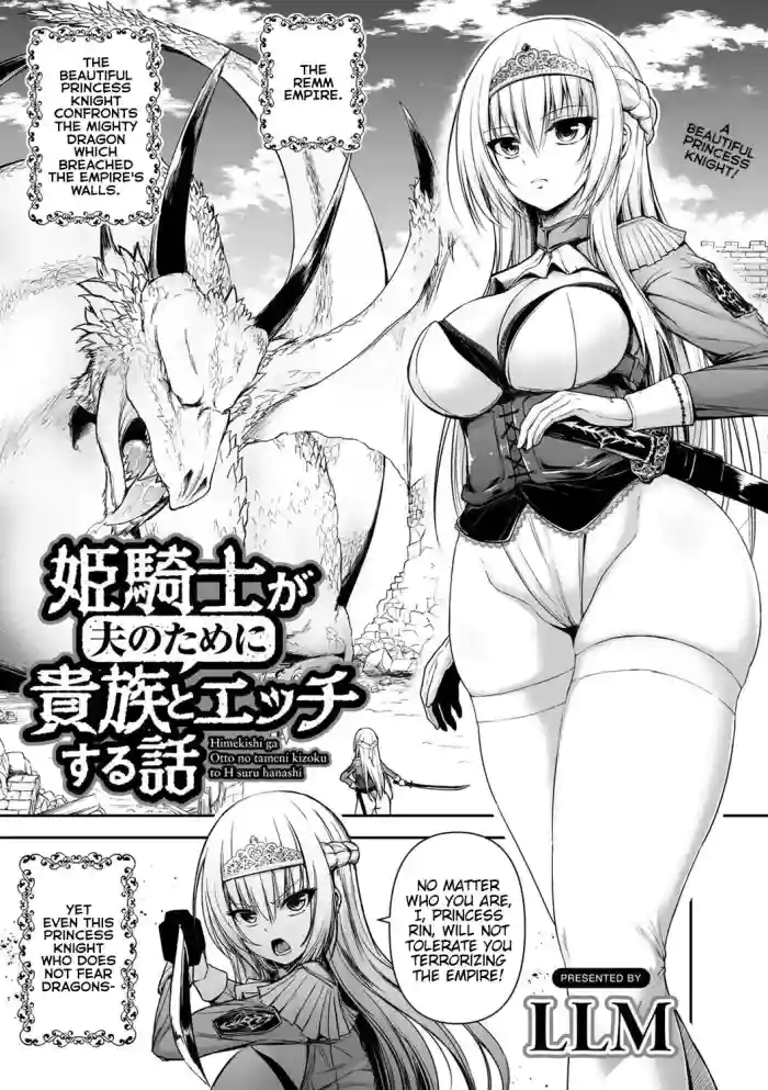 [LLM]Himekishi ga Otto no Tame ni Kizoku to Ecchi suru Hanashi(COMIC Gucho Vol. 6) [English]